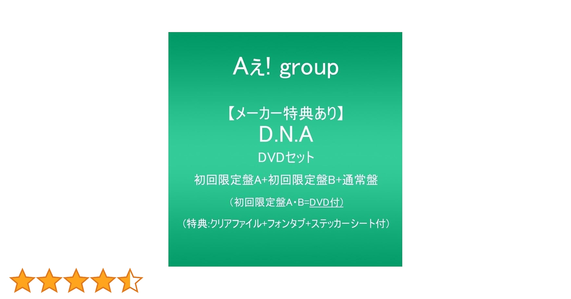 Amazon.co.jp: 【メーカー特典あり】D.N.A (DVDセット:初回限定盤A+B+